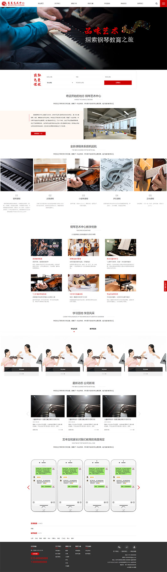 晋城钢琴艺术培训公司响应式企业网站