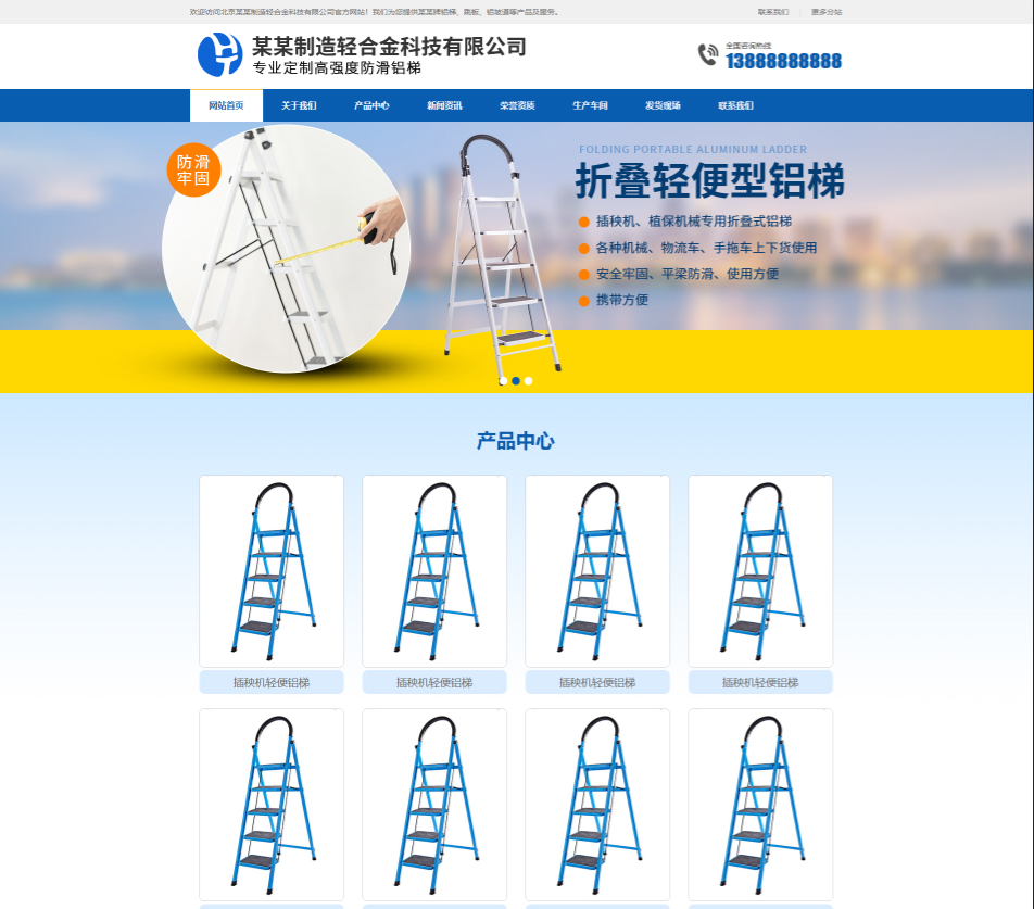 晋城轻合金制造行业公司通用响应式企业网站模板