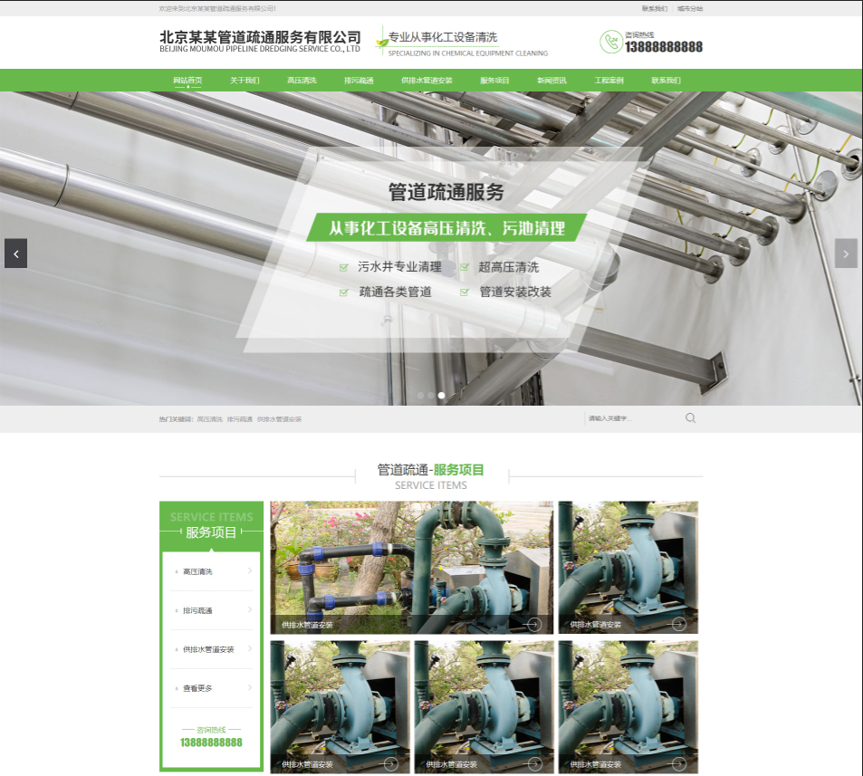 晋城管道疏通行业公司通用响应式企业网站模板