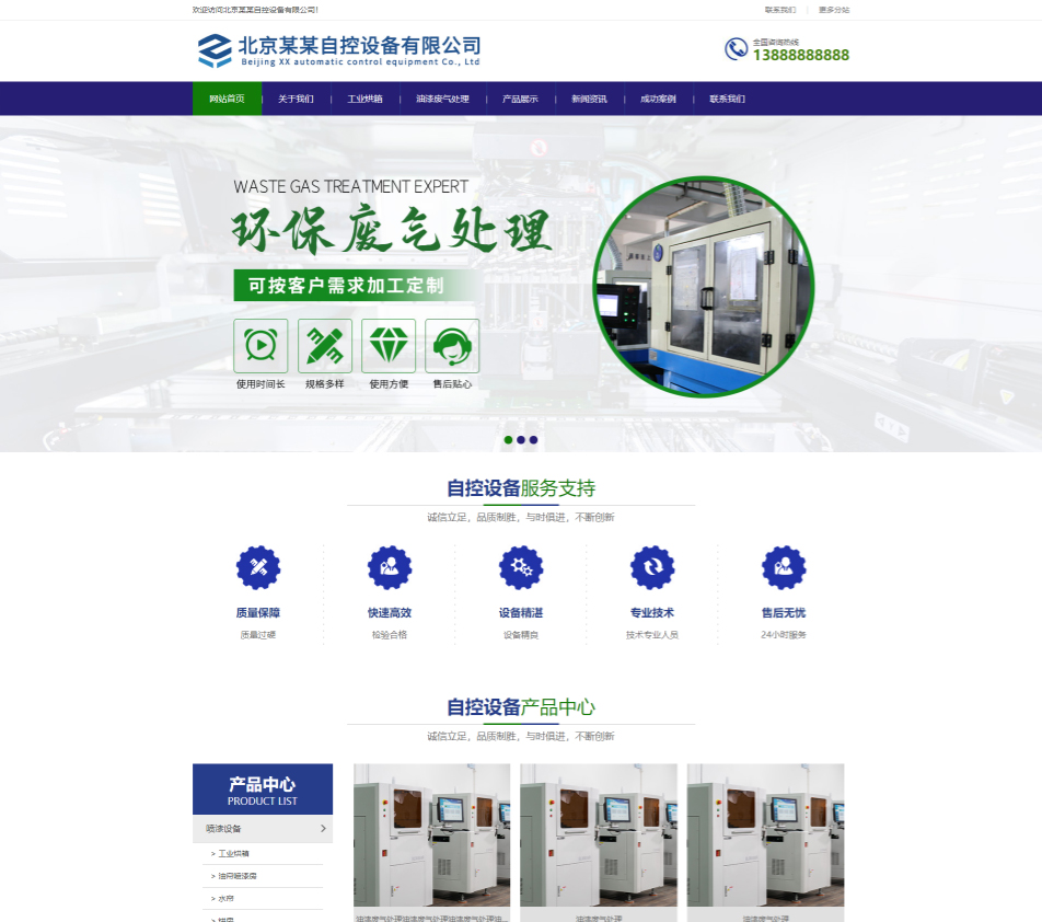 晋城自控设备行业公司通用响应式企业网站模板