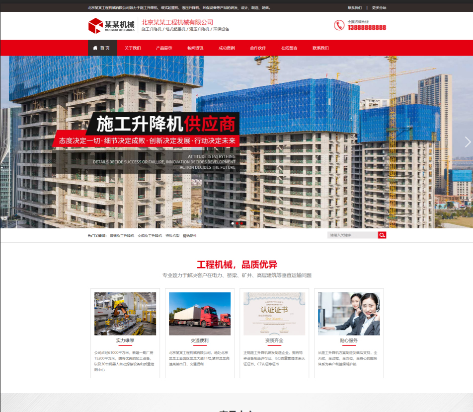 晋城工程机械行业公司通用响应式企业网站模板