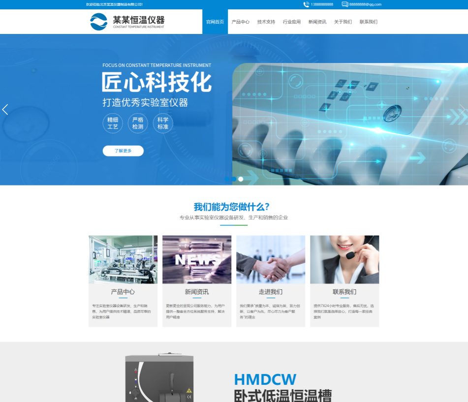 晋城仪器设备行业公司通用响应式企业网站模板