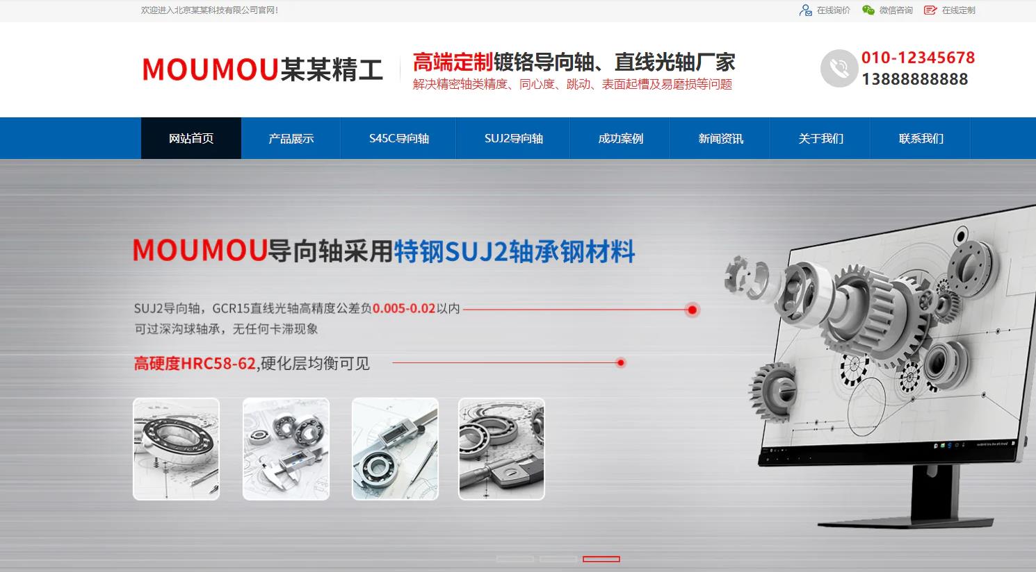 晋城五金机械制造公司企业通用响应式模板